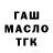 ТГК гашишное масло Anuar Yeskaliyev